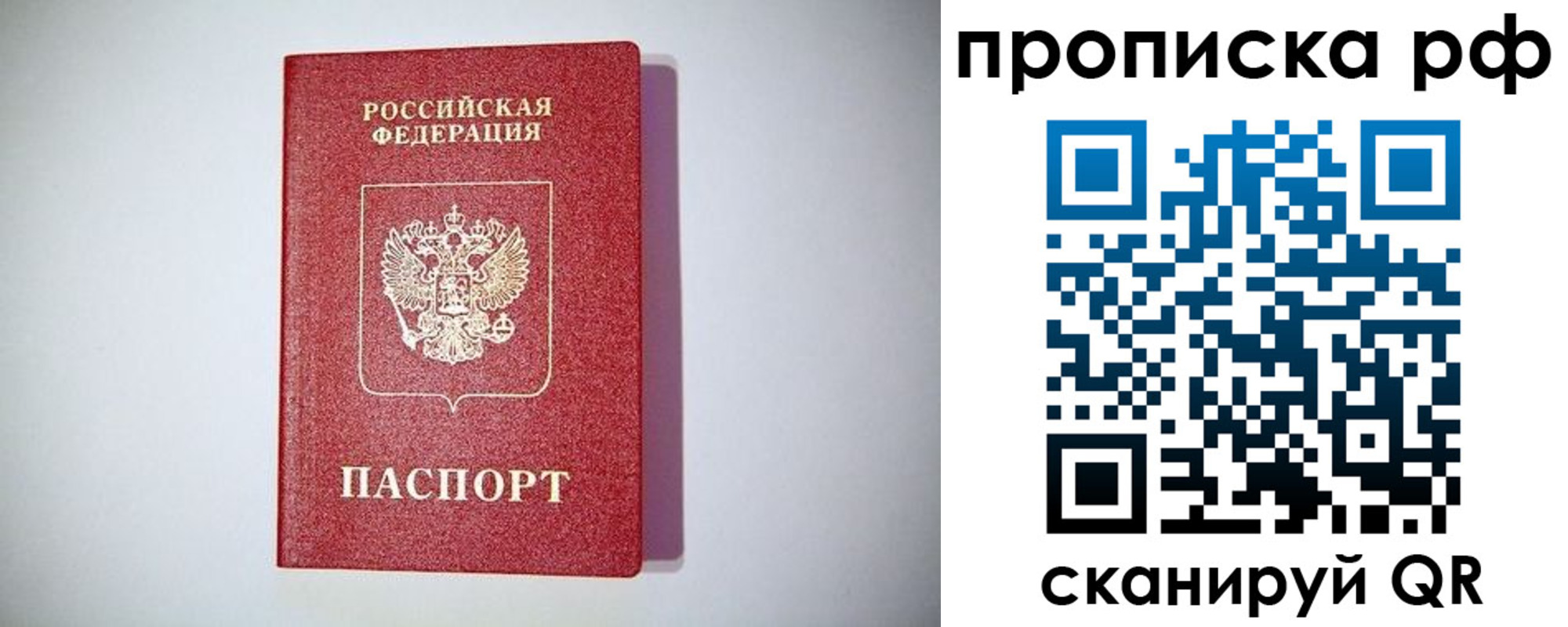 временная прописка в Котовске