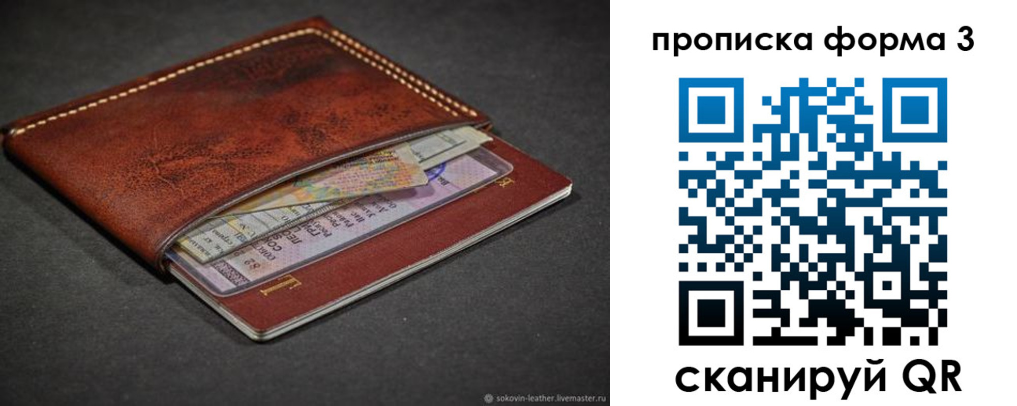 прописка паспорт в Котовске